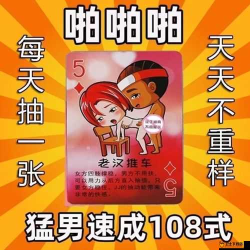 男生女晚上激烈运动扑克：激情之夜的独特体验