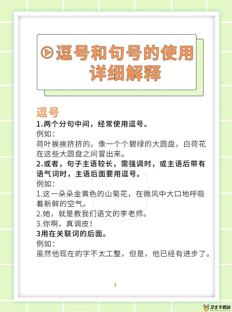 男生为何把逗号放入老师的句号？