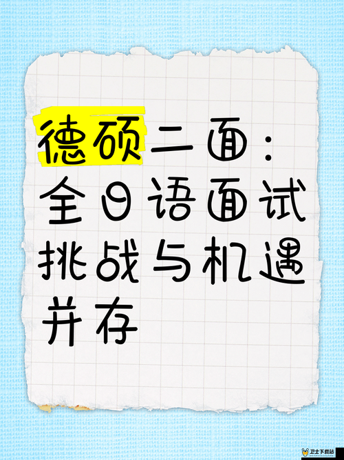 这个面试有点硬：是挑战还是机遇？